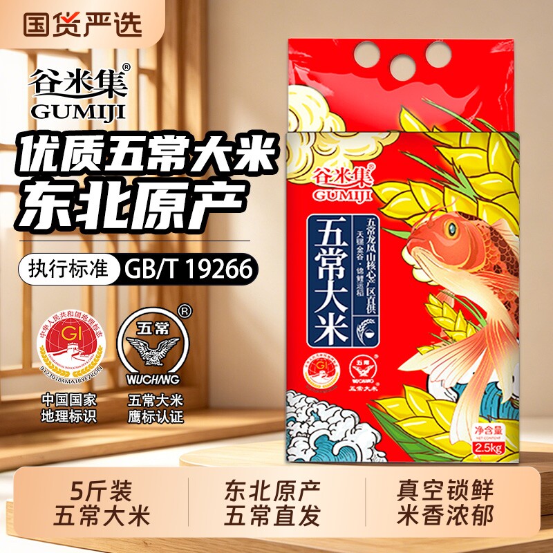 黑龙江五常大米5斤东北米粳米黑土地种植当季新米真空装五常直发