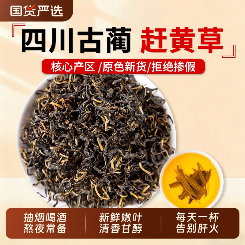 赶黄草中药材正品官方旗舰店特级四川古蔺溪黄草扯根菜泡水茶野生