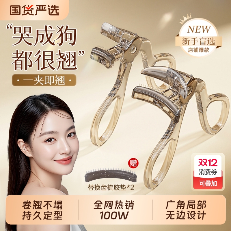 索朗Sunlum2025新款眼睫毛夹卷翘持久定型眉毛局部化妆师专用广角