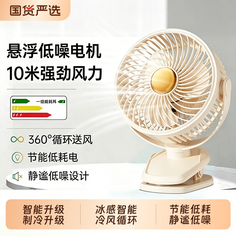 【已接入智能APP】风扇2026新款小型家用办公室桌面夹子随身usb充电宿舍学生床便携超长续航超静音车载婴儿