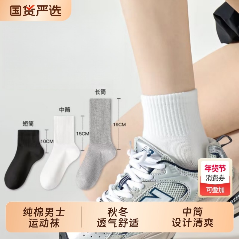白色中筒袜子男女长筒秋冬纯色棉袜透气男士运动袜篮球袜长袜防臭,女士内衣/男士内衣/家居服,短袜,淘宝优惠券,粉丝福利购,淘宝优惠卷