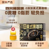 四只猫.黑咖系列咖啡30条 5种口味可选 券后9.88元包邮