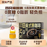 四只猫.黑咖系列咖啡20条【5种口味可选】