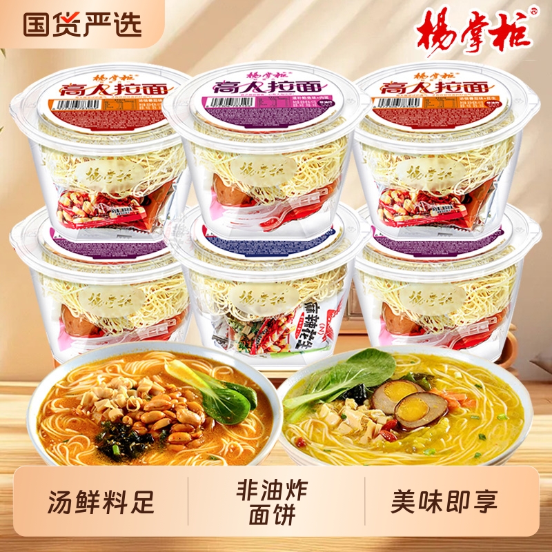 杨掌柜高人拉面山椒肥牛味非油炸桶装速食方便面泡面批发