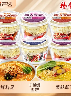 杨掌柜高人拉面山椒肥牛味非油炸桶装速食方便面泡面批发