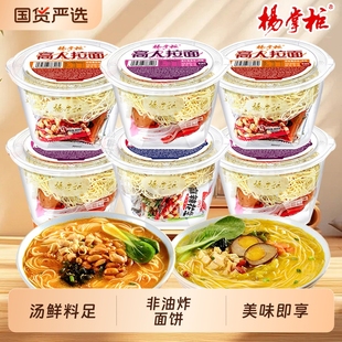 杨掌柜高人拉面山椒肥牛味非油炸桶装速食方便面泡面批发
