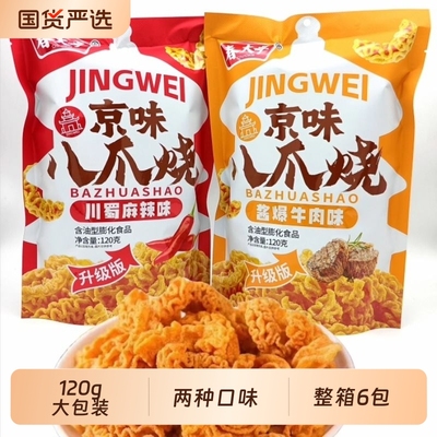 解馋酥脆八爪烧京味膨化怀旧8090零食小吃网红办公室休闲麻辣