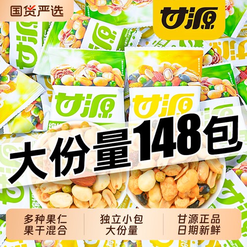 甘源混合坚果仁缤纷综合果仁每日豆果果干坚果小包装零食小吃年货