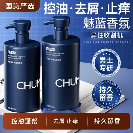 魅蓝香氛洗发水男士蓬松控油留香去屑止痒洗头膏露官方正品旗舰店