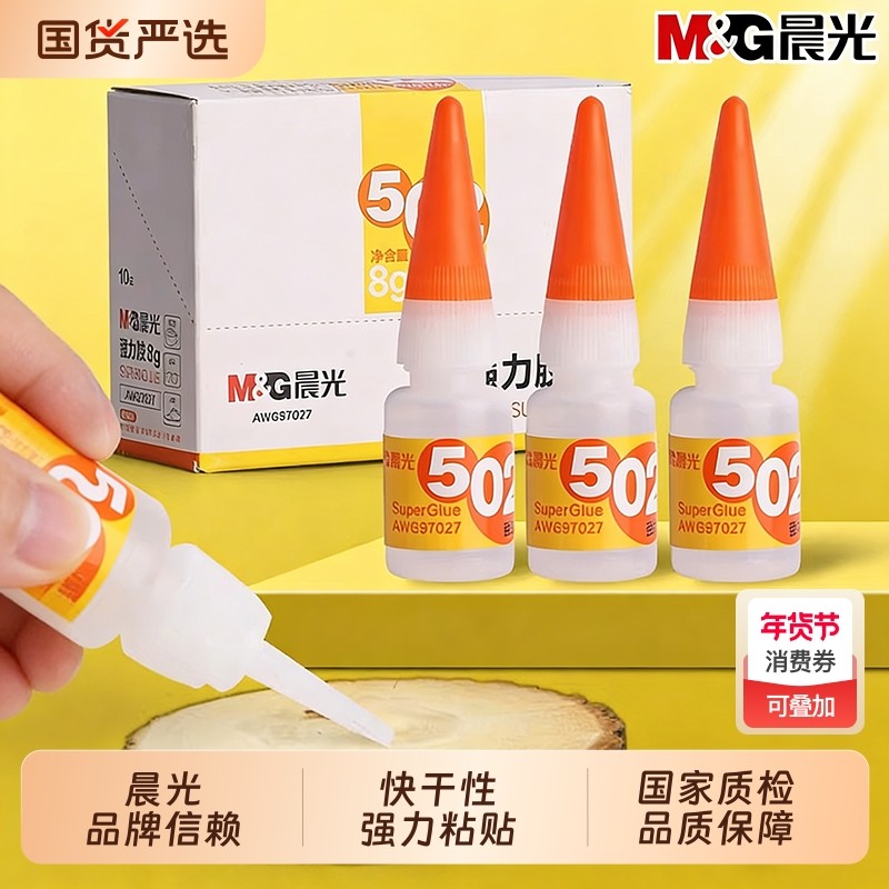 晨光502胶水强力胶水瞬间快干胶水粘合剂塑料金属陶瓷木材木头diy手工多功能液体胶粘得牢修补沾鞋子专用胶,文具电教/文化用品/商务用品,胶水,淘宝优惠券,粉丝福利购,淘宝优惠卷