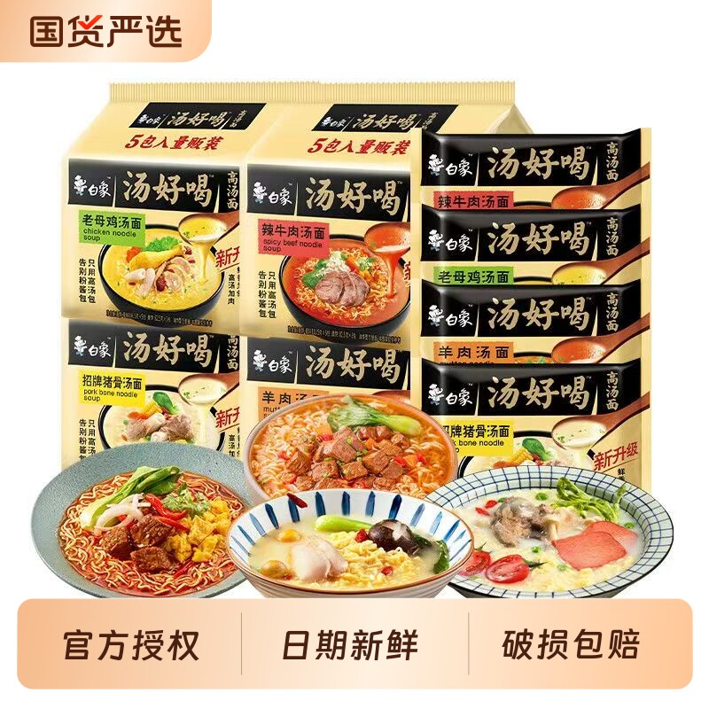 白象方便面汤好喝袋装方便面汤面速食免煮面饼老母鸡汤整箱宵夜