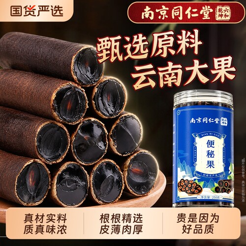 大解果南京同仁堂便秘果云南整根腊肠果天整然根精选正宗润促通排