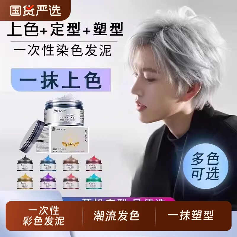 一次性奶奶灰发泥男士发蜡染发膏染色定型魅力紫火红色造型造型