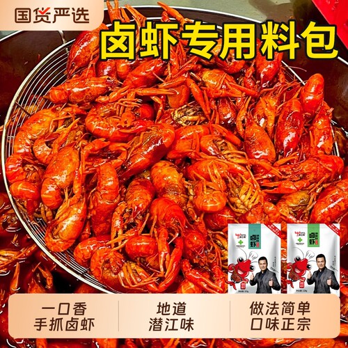 128g家庭版商用配方小龙虾调料