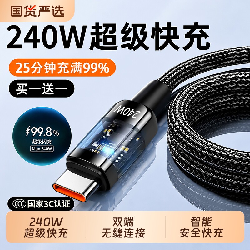 超级快充线适用华为/荣耀/小米/红米/OPPO/vivoTypeC240W手机数据线尼龙编织充线充电快充车载线闪充电线接口图片