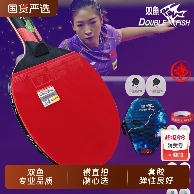 双鱼专业高弹力兵乓球拍