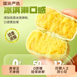 【味滋源】正宗冰皮绿豆饼330*2盒
