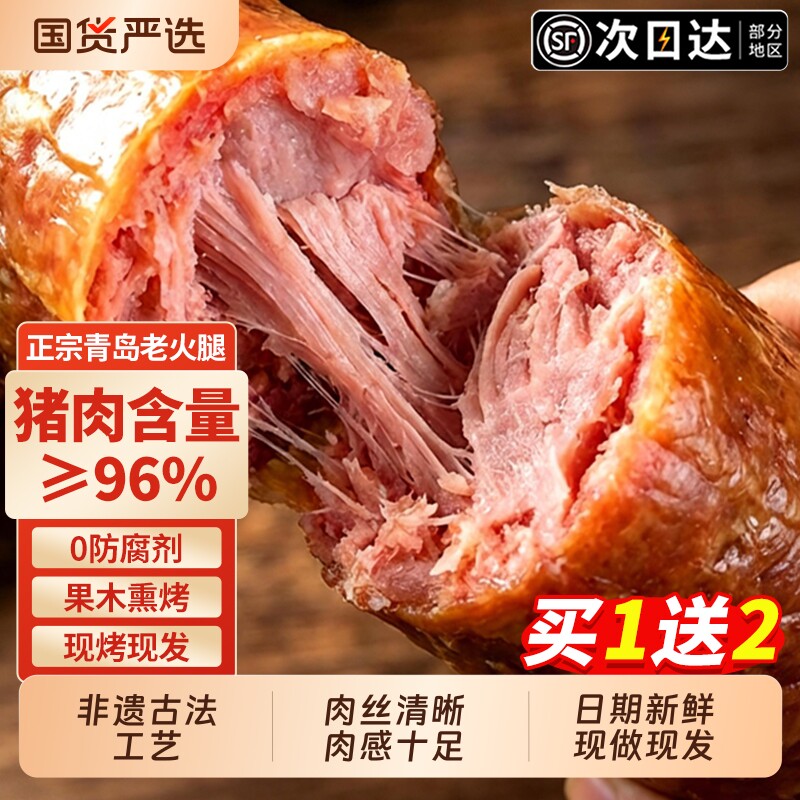 纯腱子肉青岛老火腿熏烤手撕大肉块开袋即食礼盒香肠早餐方便