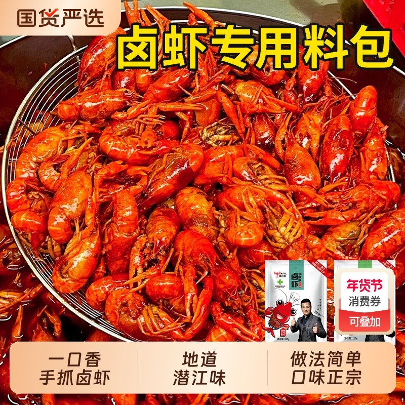 晓飞歌卤虾调味料128g麻辣小龙虾调料商用调味料包厨房调味品家用,粮油调味/速食/干货/烘焙,小龙虾调料,淘宝优惠券,粉丝福利购,淘宝优惠卷