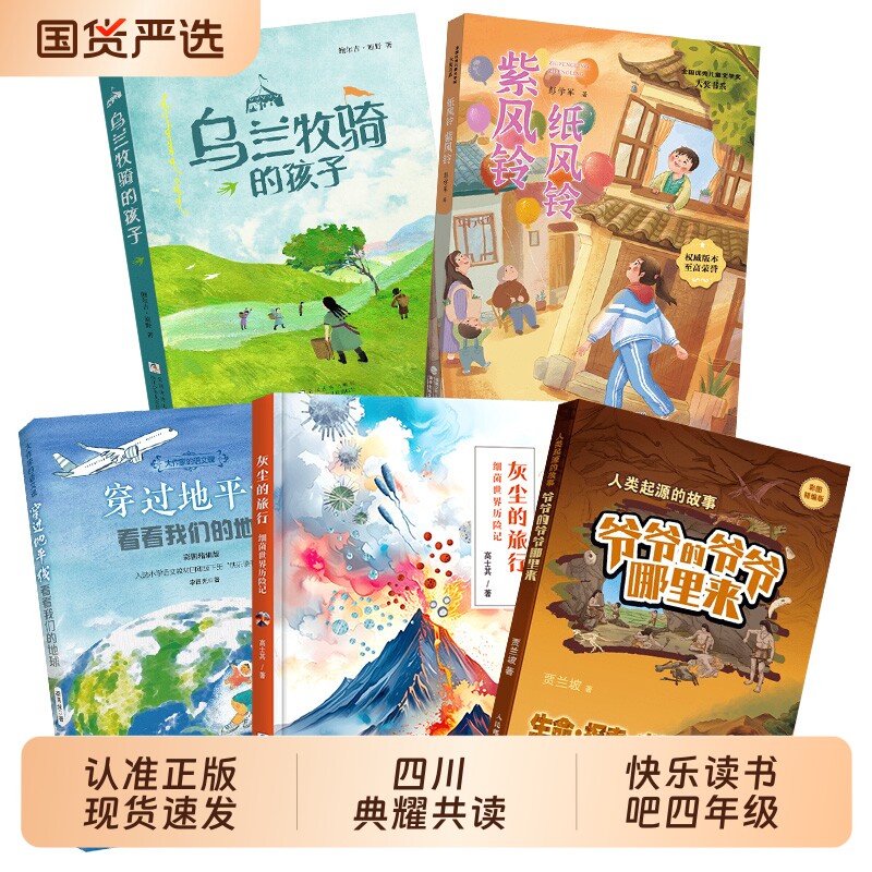 穿过地平线乌兰牧骑的孩子人类起源的故事四川典耀共读四年级看看我们的地球灰尘的旅行细菌世界历险记爷爷的爷哪里来紫风铃阅读