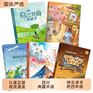 穿过地平线乌兰牧骑的孩子四川典耀共读四年级看看我们的地球灰尘的旅行细菌世界历险记人类起源的故事爷爷的爷哪里来紫风铃阅读