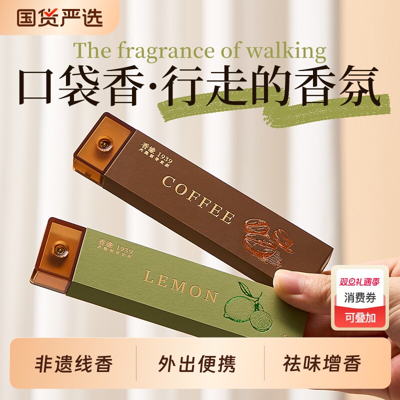 口袋香线香随时随地保持香香的！