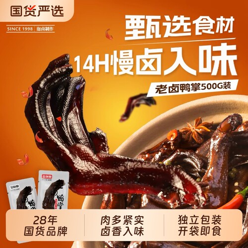 金厨娘老卤鸭爪500g卤鸭掌小包装卤味即食网红零食卤制香辣原味