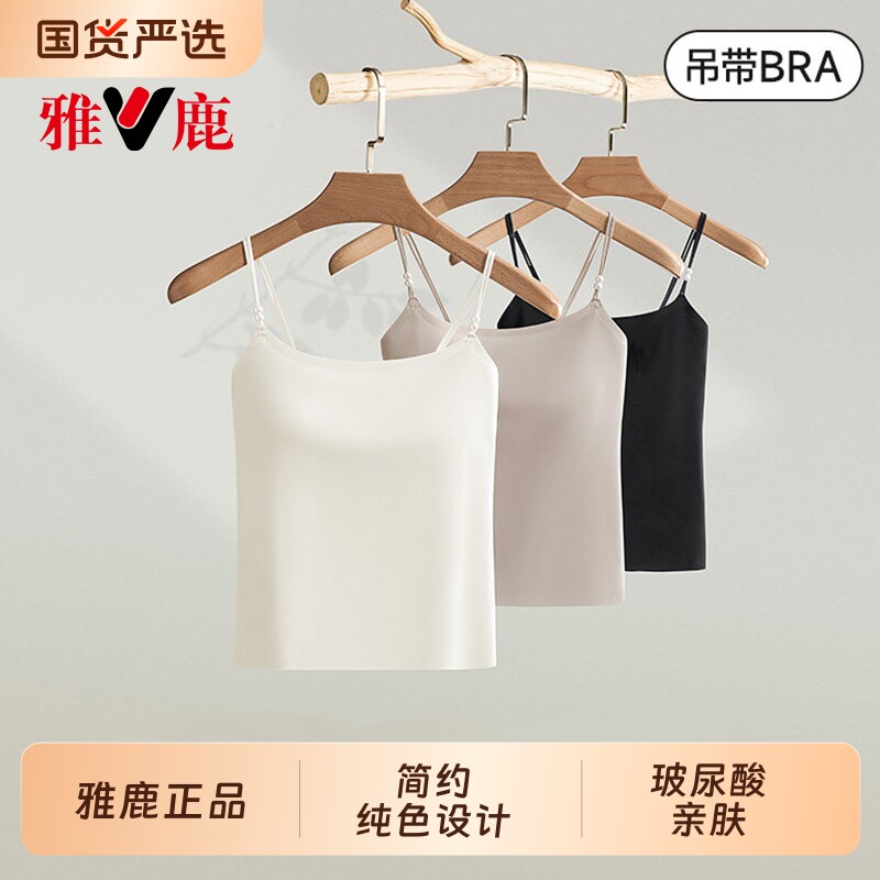 雅鹿吊带背心女内搭带胸垫上衣2026新款春夏外穿白色超薄美背打底