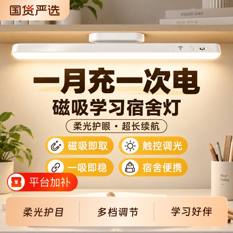 台灯宿舍护眼学习专用学生磁吸式书桌充电床头酷毙灯磁吸灯卧室