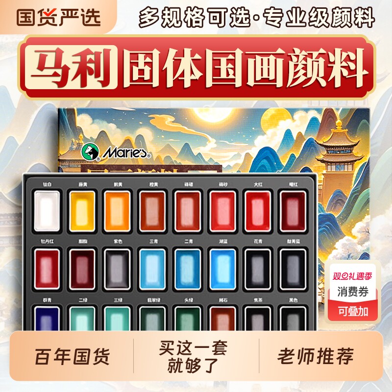 马利12色24色固体国画颜料初学者套装小学生儿童入门用品工具全套中国画水墨画矿物材料工笔画基础山水画藤黄