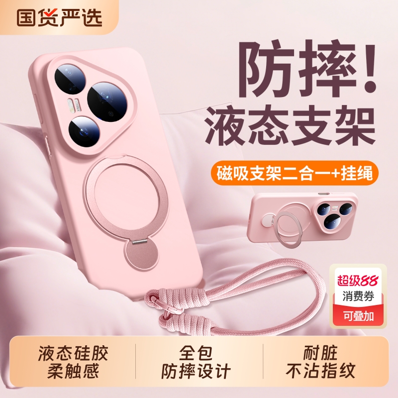 【强磁支架】适用华为Pura手机壳