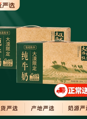 【年货送礼】塞北牧乡纯牛奶4.0蛋白 200mlx10盒1/2箱早餐奶营养