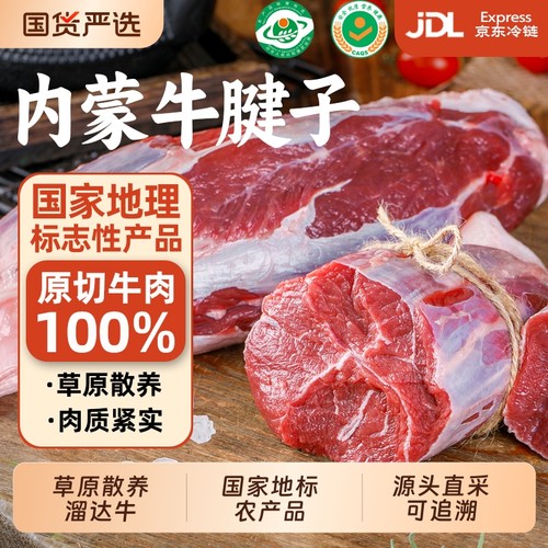 内蒙古牛腱子肉3斤草原散养