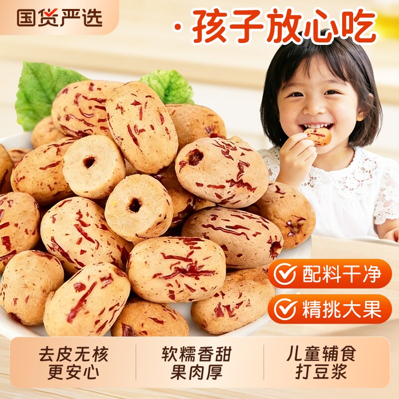 去皮去核红枣精选特大枣若羌灰枣新货500g无核红枣干特产宝宝辅食
