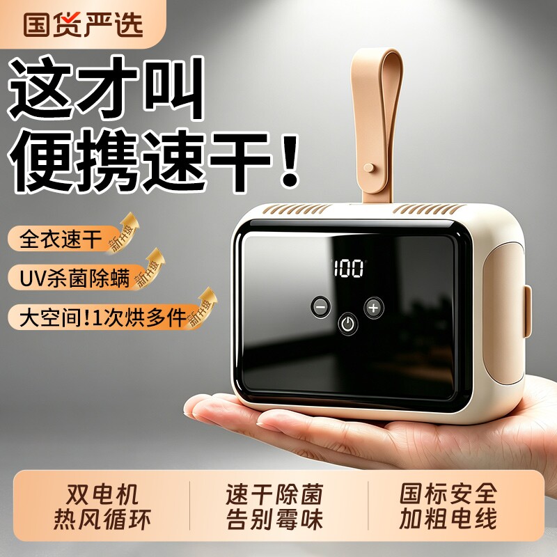 烘干机家用烘衣服内衣小型旅行干衣机便携式宿舍消毒神器2026新款