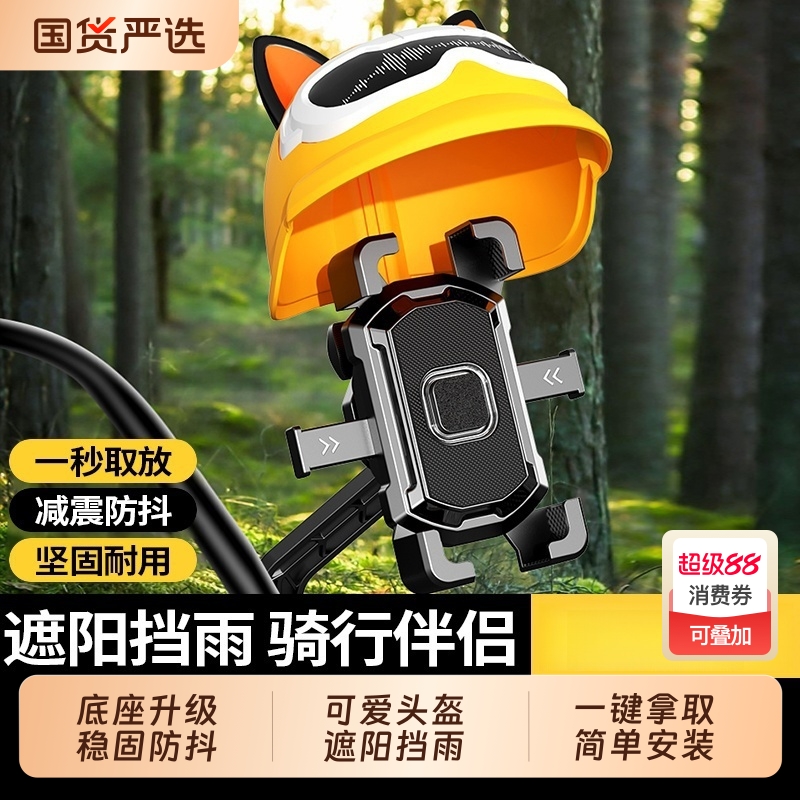 电动车通用导航手机支架