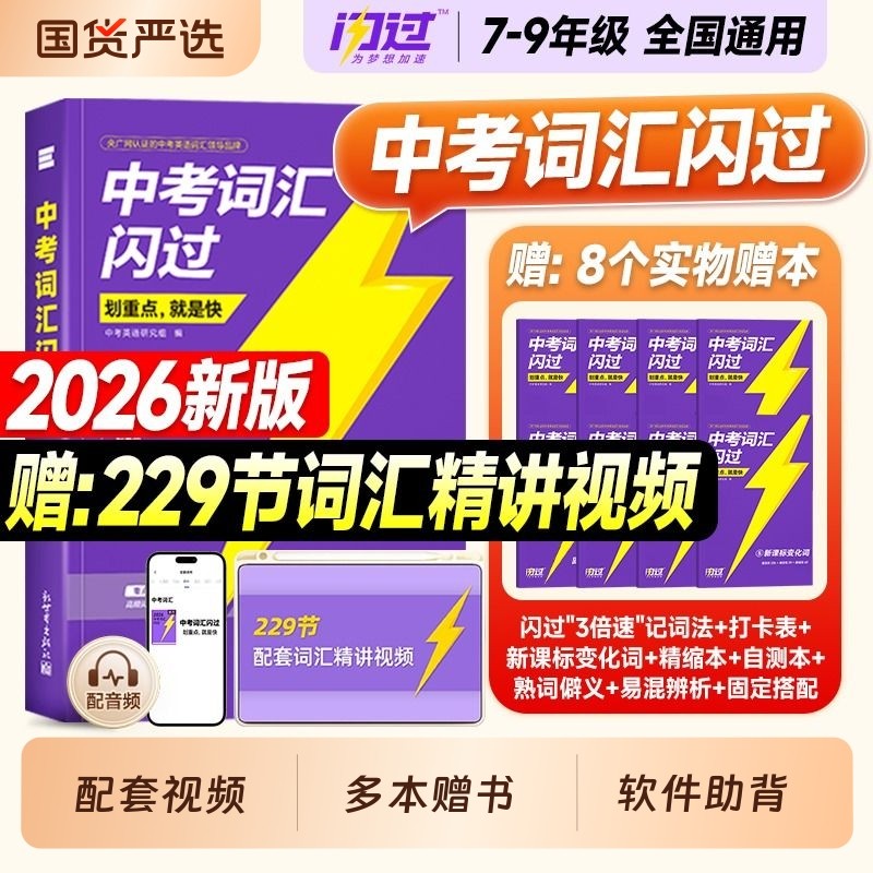 现货2026中考闪过词汇初中英语必备背3500单词默写本2025