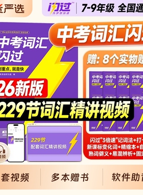 现货2026中考闪过词汇初中英语必备背3500单词默写本2025年七八九年级上下册789总复习资料初一初二初三阅读理解语法历年真题试卷