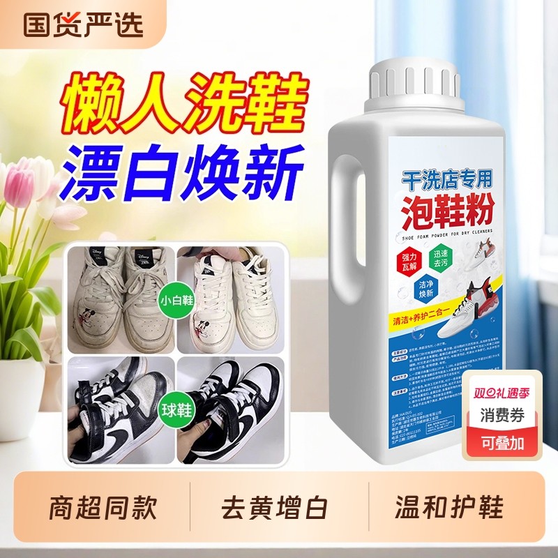 小白鞋洗鞋神器去污清洁剂专用清洗刷有氧泡鞋粉净网面增白去黄液