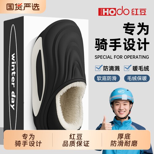 红豆|专为骑手设计防水棉鞋