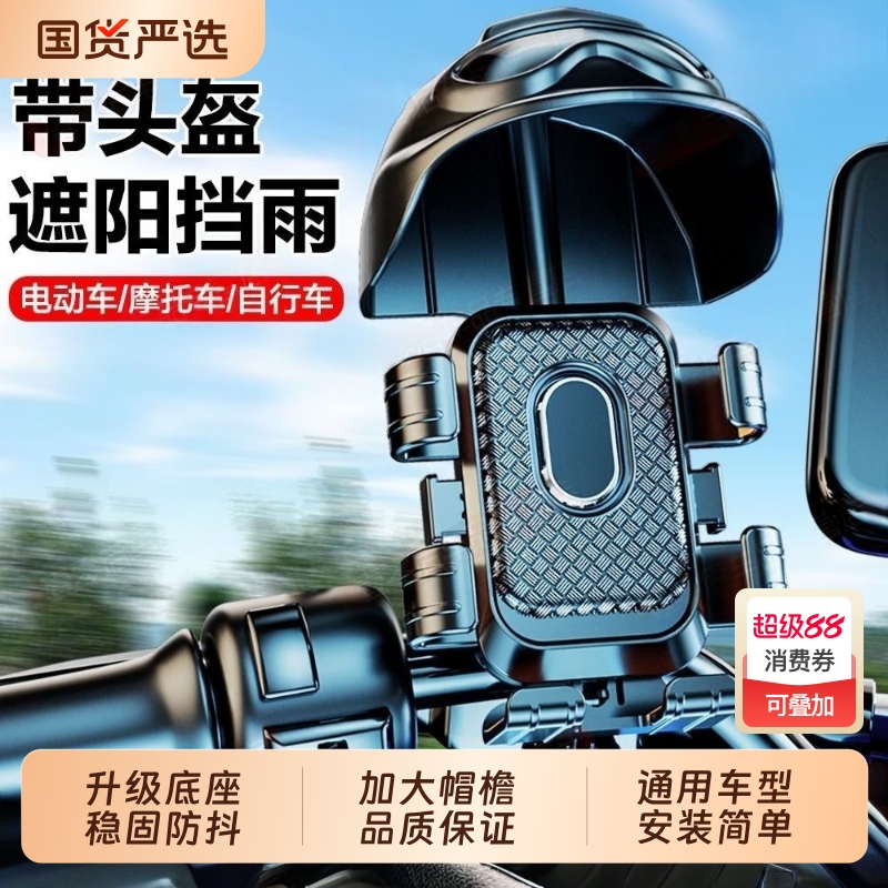 电动车导航固定手机支架