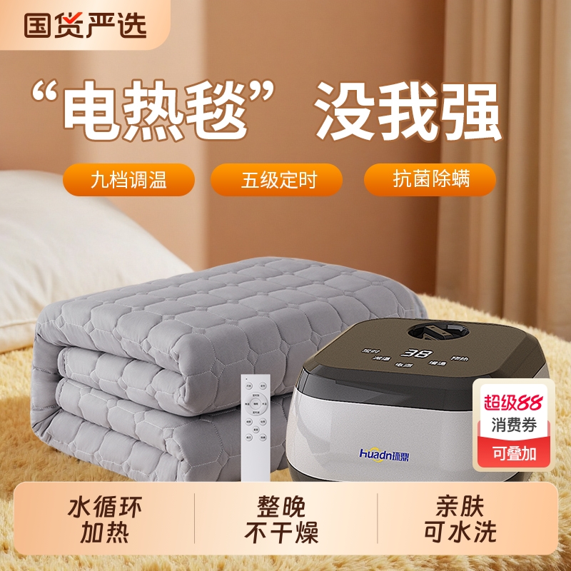 环鼎云智系列水暖毯双人电热毯水循环单人电褥子炕2025新款水热毯