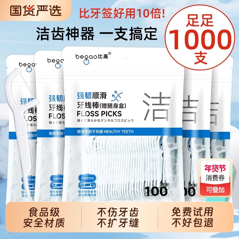 牙线袋装家庭超细一次性牙签压线便携随身清洁剔牙成人牙线棒神器,洗护清洁剂/卫生巾/纸/香薰,牙线/牙线棒,淘宝优惠券,粉丝福利购,淘宝优惠卷