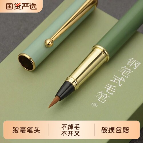 软笔书法专用初学者毛笔便携式