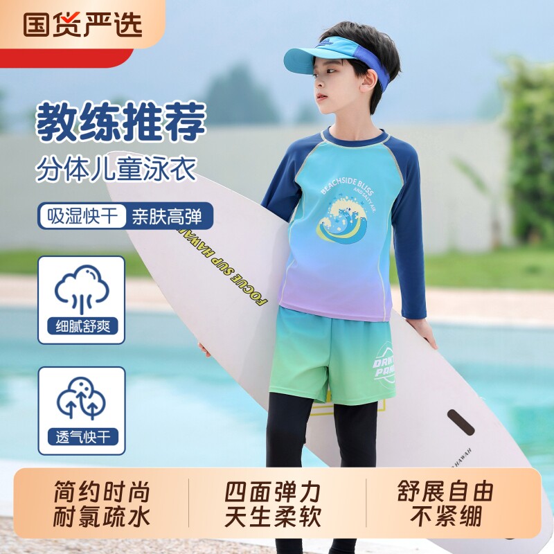 儿童泳衣男孩分体游泳衣男童中大童长袖长裤防晒2025新款套装双层