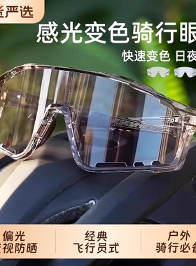骑行眼镜防风眼镜变色日夜两用骑山地车自行车登山护目镜户外运动