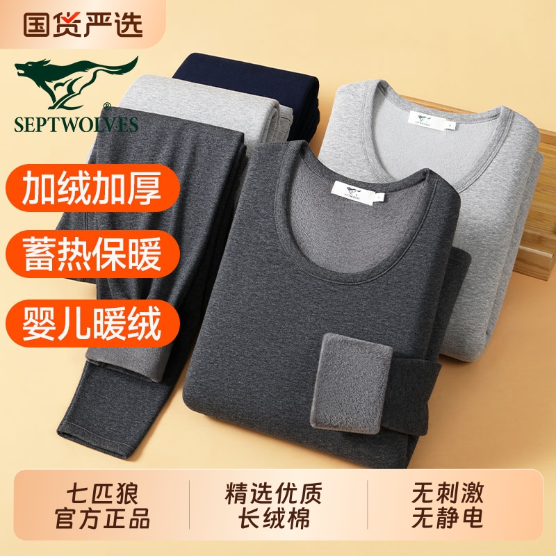 七匹狼保暖内衣男士加绒加厚单件上衣冬季防寒棉毛衫打底内穿秋衣
