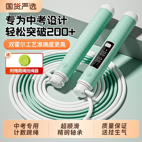 跳绳中考专用学生初中生中小体育达标考试标准款钢丝体测专业计数