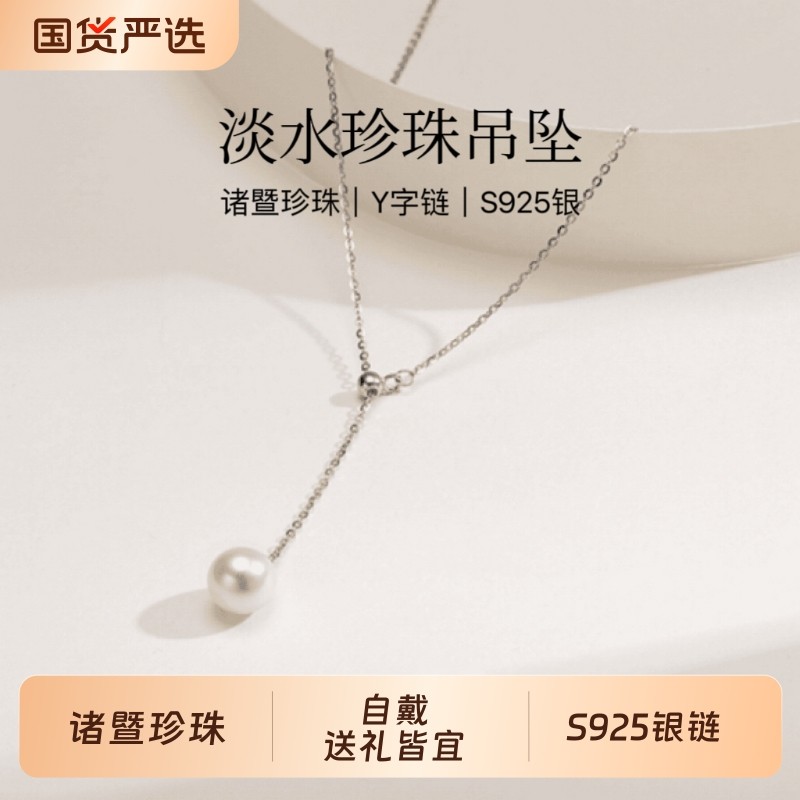 诸暨淡水珍珠吊坠女S925银Y字链可调节锁骨链气质简约教师节礼物