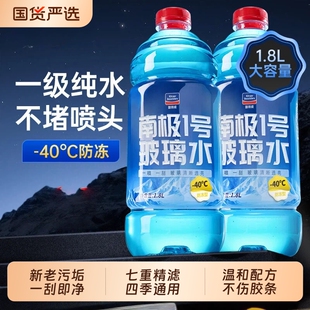 固特威汽车玻璃水防冻零下40冬季25度雨刮器水强力去污去油膜实用